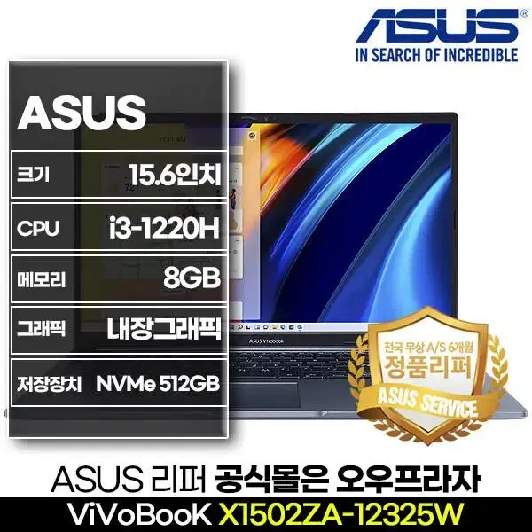 [정품리퍼/S급] ASUS 비보북 X1502ZA-12325W